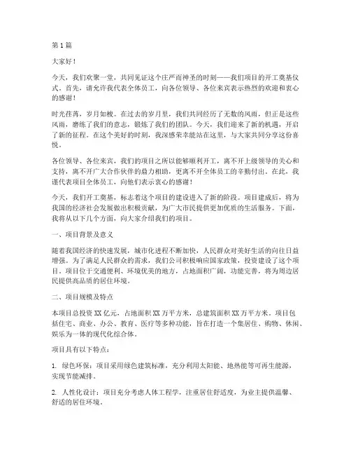 开工奠基演讲稿三分钟(3篇)