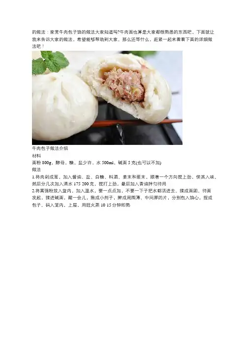 牛肉包子馅的做法 这种做法你怎会不喜欢吃