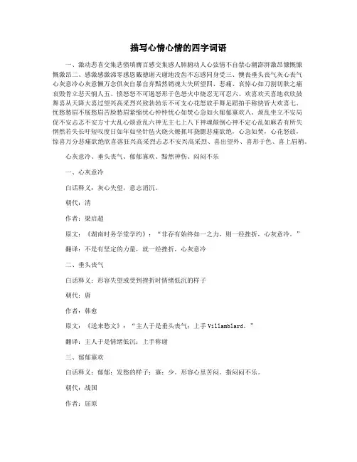 描写心情心情的四字词语