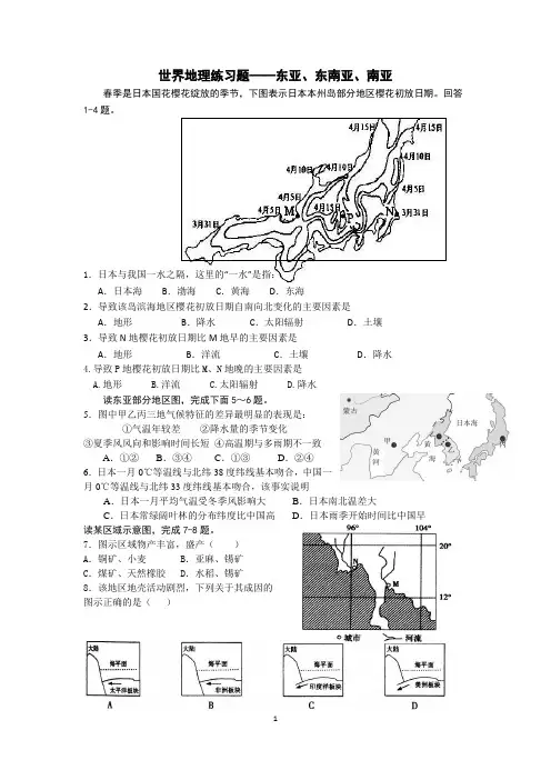 高中世界地理 东亚、东南亚、南亚练习题
