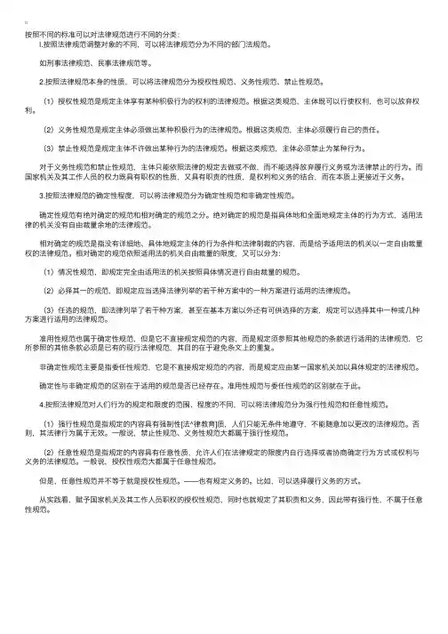 综合法律知识：法律规范的种类