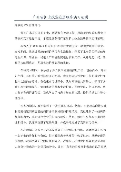 广东省护士执业注册临床实习证明