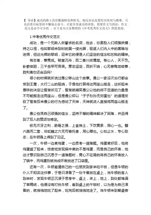 中考优秀作文范文：成功