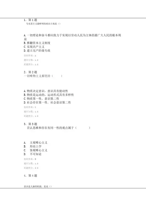 马克思主义基本原理---在线作业