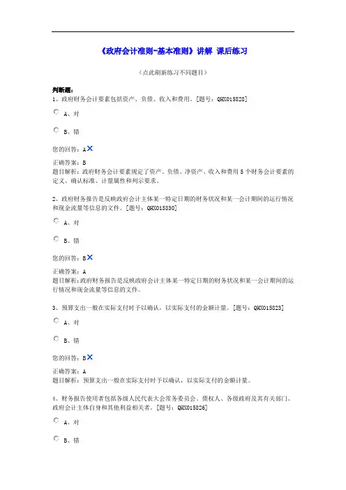 题库-2019会计继续教育《政府会计准则-基本准则》