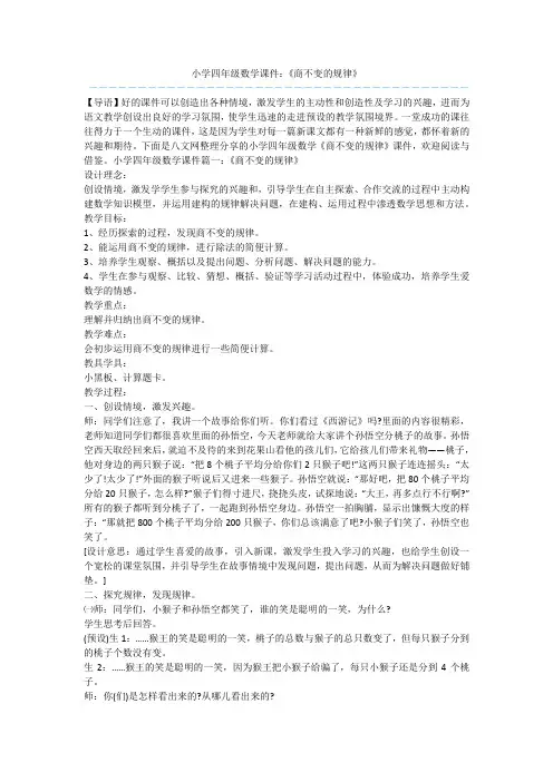 小学四年级数学课件：《商不变的规律》