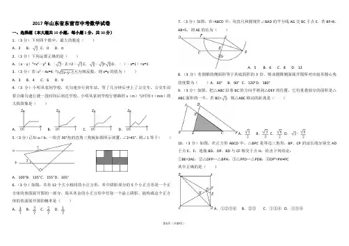 2017年山东省东营市中考数学试卷及解析