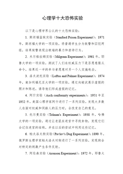心理学十大恐怖实验
