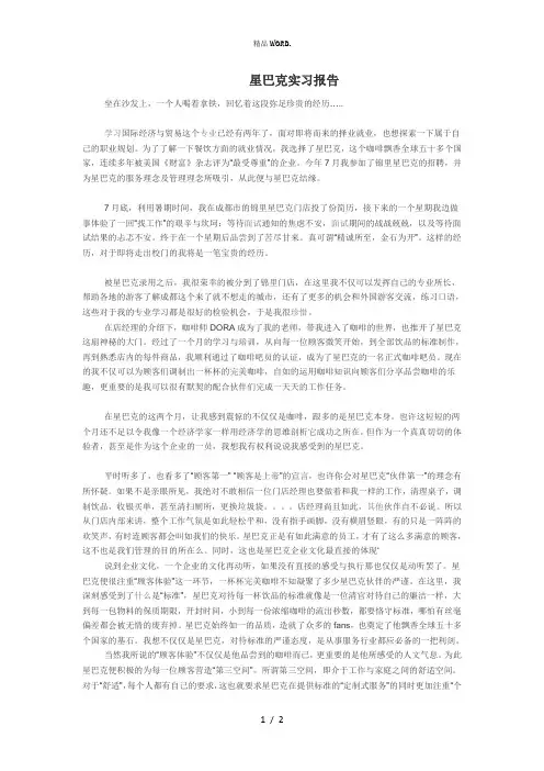 星巴克实践.(优选)