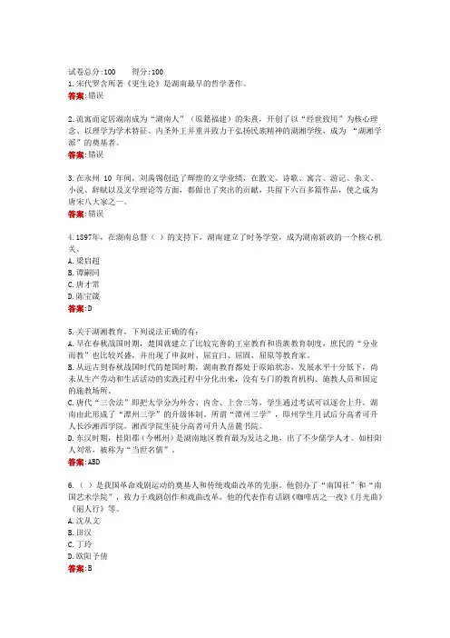 湖南电大一网一《地域文化(专)》课程第三次形考测试
