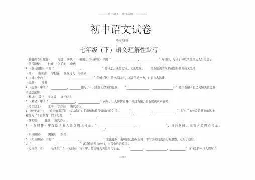 苏教版七下语文理解性默写