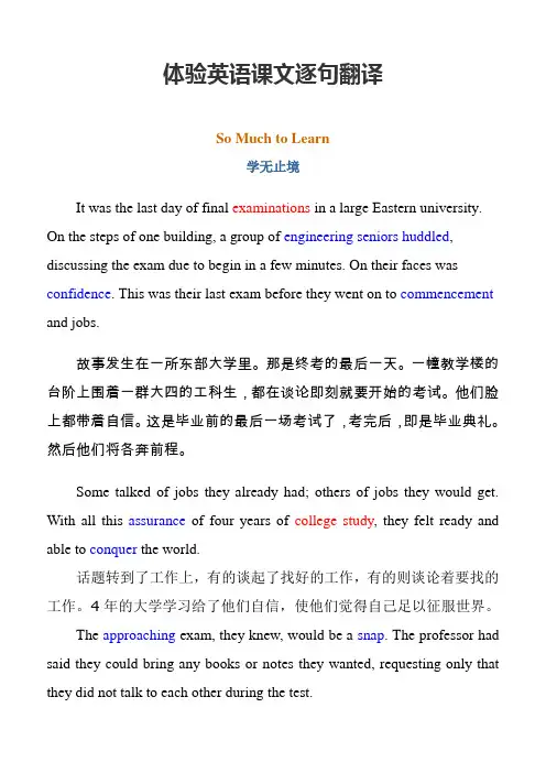 大学体验英语体验英语第一册课文逐句翻译