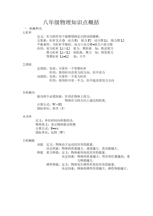 上海八年级物理知识点