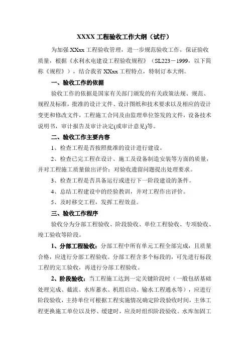 工程验收工作大纲
