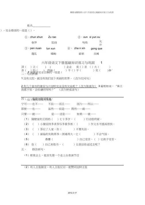 (完整word版)小学语文六年级基础训练(小升初)[1]