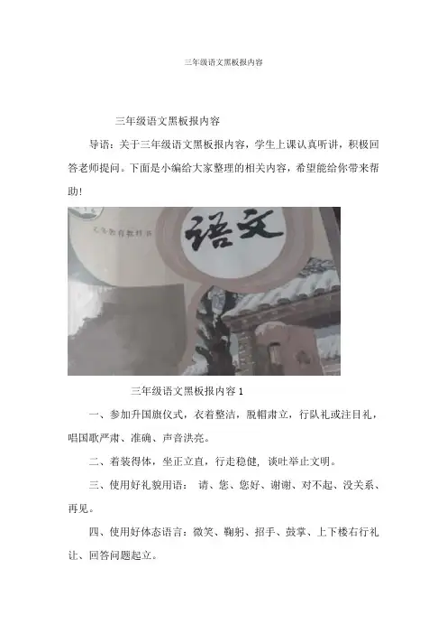 三年级语文黑板报内容