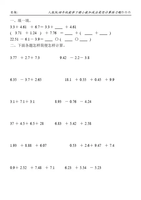 人教版四年级数学下册小数加减法简便计算练习题118