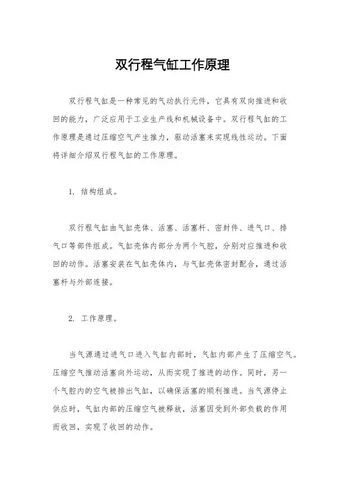 双行程气缸工作原理