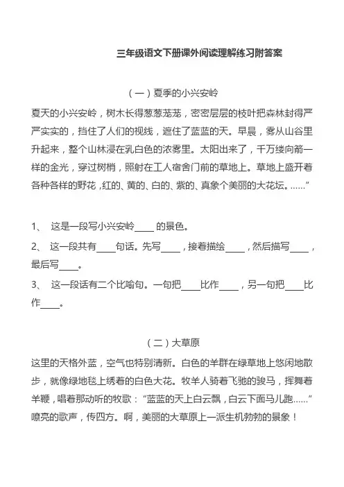 最新部编版三年级语文下册课外阅读理解练习附答案