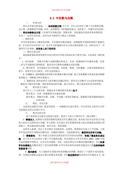 【最新北师大版精选】北师大初中数学八上《6.2中位数与众数》word教案 (6).doc