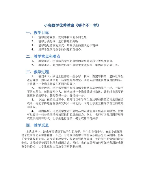 小班数学优秀教案《哪个不一样》