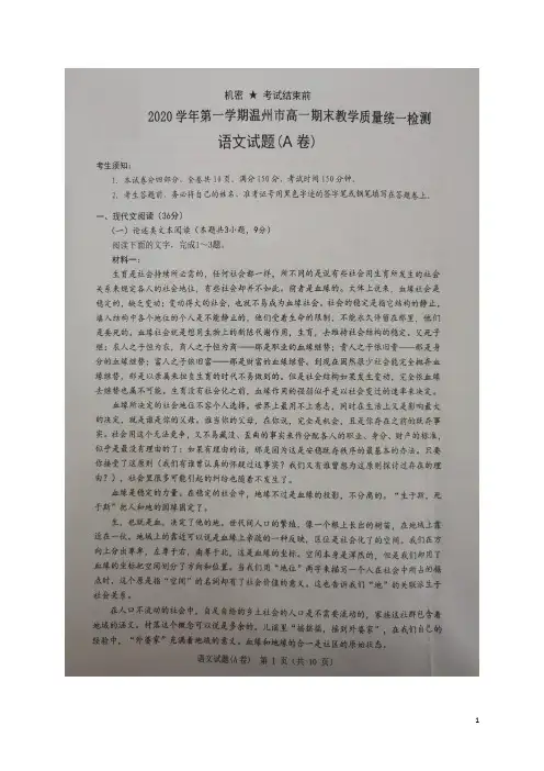 浙江省温州市2020-2021学年高一上学期期末教学质量统一考试语文(A卷)试题 扫描版含答案