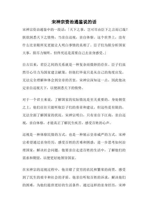 宋神宗资治通鉴说的话