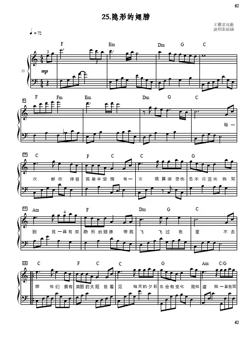 隐形的翅膀.王雅君词曲演唱张韶涵 原版 正谱 带指法 带歌词 带和弦 钢琴谱 五线谱