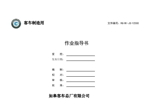 涂装工艺卡片终稿(客车)