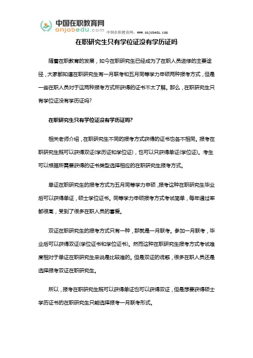 在职研究生只有学位证没有学历证吗
