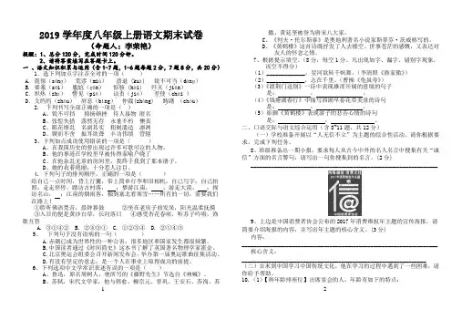 部编版2019学年度八年级上册语文期末试卷及答案
