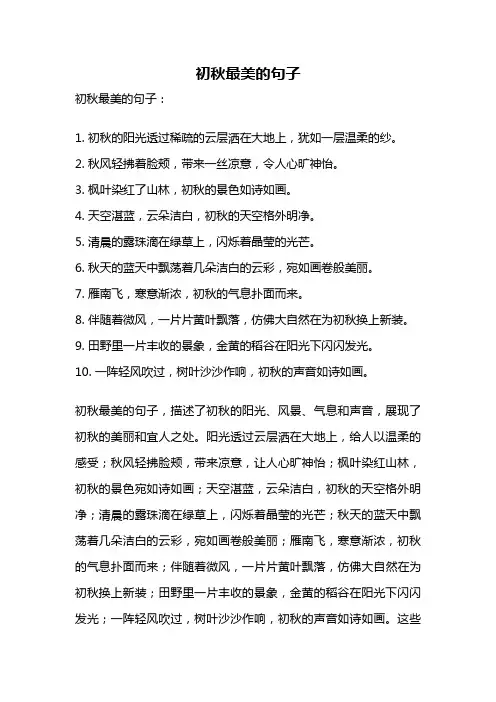 初秋最美的句子