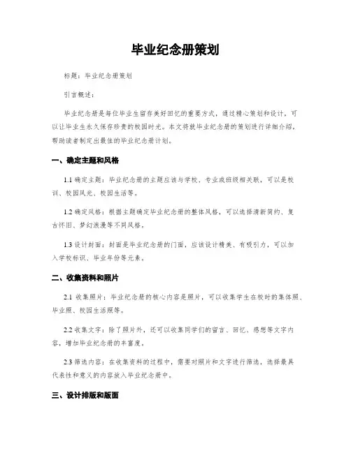 毕业纪念册策划