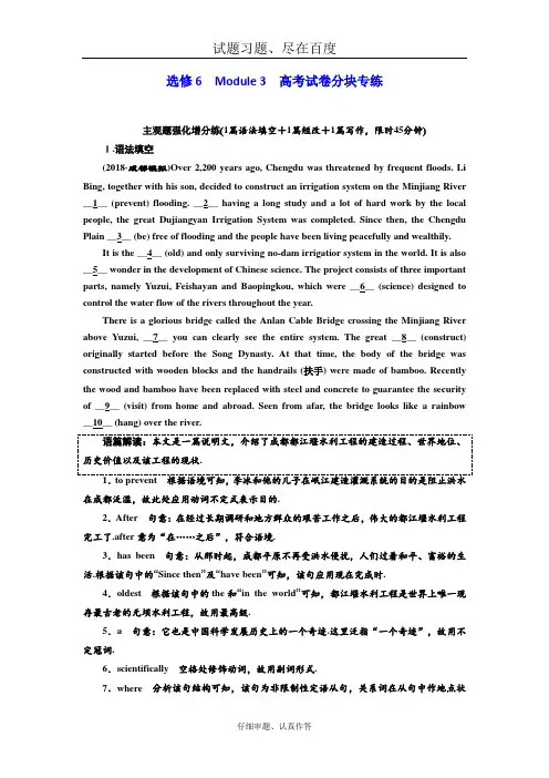 2018-2019学年高中新创新一轮复习英语外研版：选修6 Module 3 高考试卷分块专练 含解析