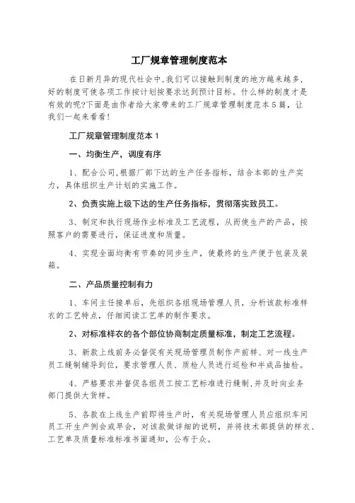 工厂规章管理制度范本