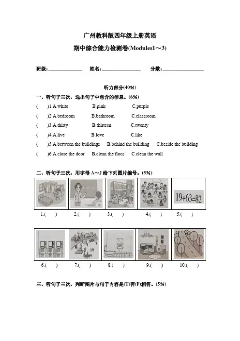 2023-2024年小学英语四年级上册阶段检测 期中(Module1~3) (教科版)