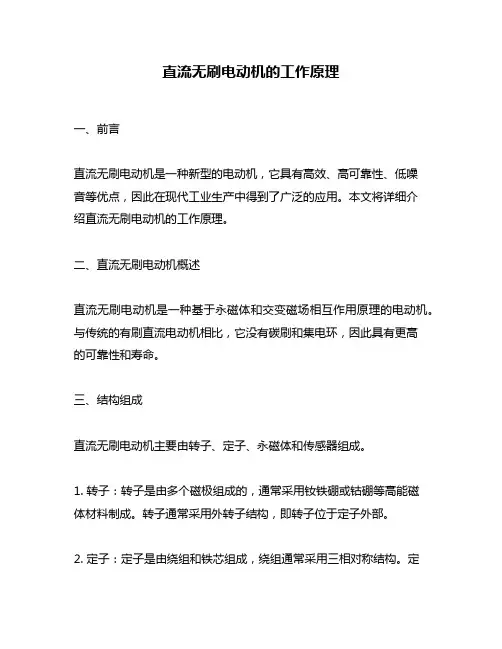 直流无刷电动机的工作原理