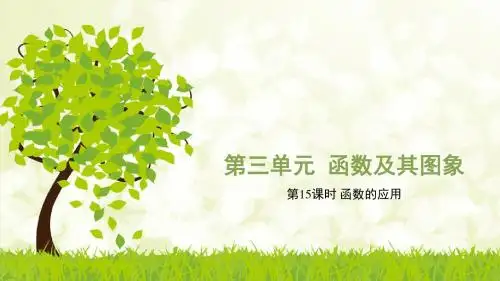 中考(安徽地区)数学复习(课件)3.5 函数的应用(安徽)