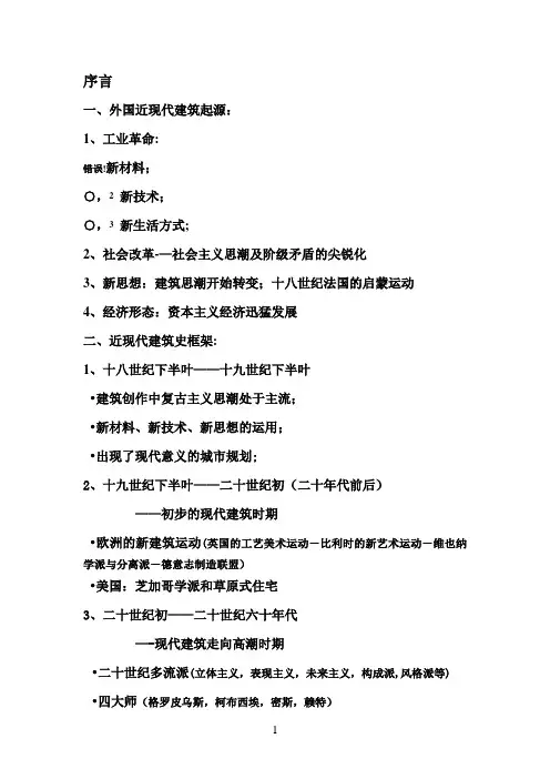 外建史笔记2