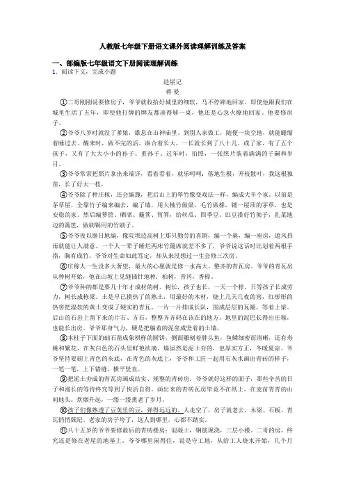 人教版七年级下册语文课外阅读理解训练及答案