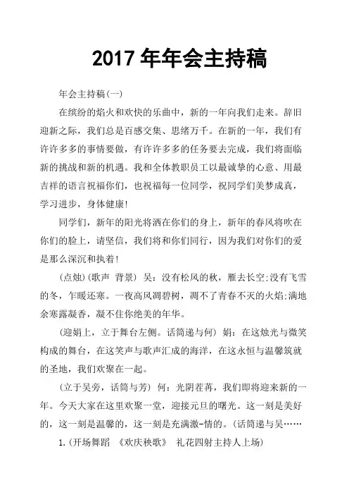 2017年年会主持稿