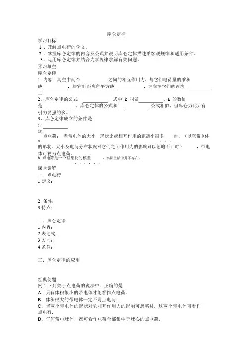 库仑定律导学案