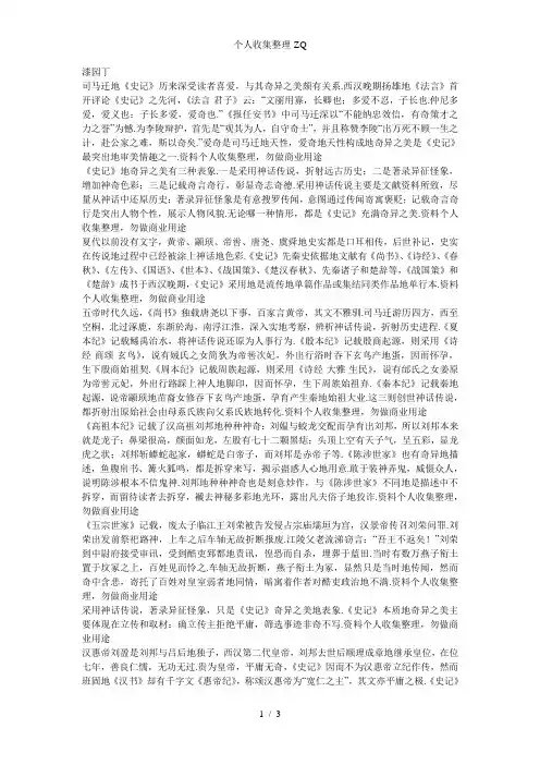 《史记》的奇异之美与悲壮之美