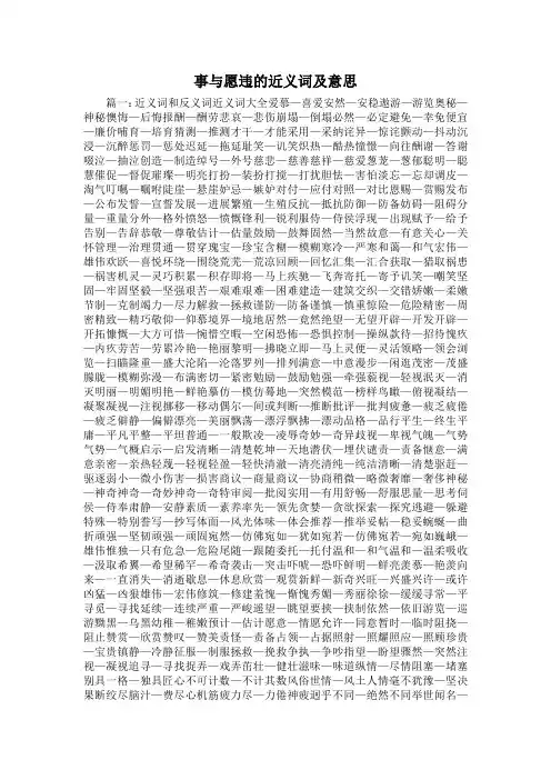 最新-事与愿违的近义词及意思 精品