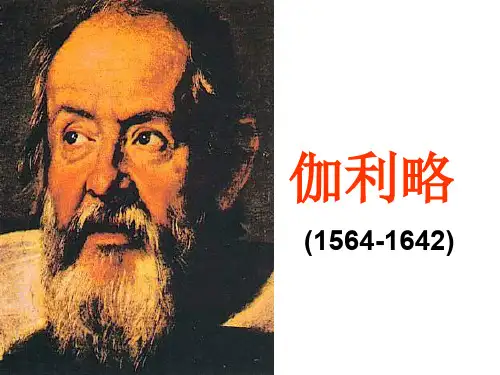 七年级语文斜塔上的实验(2019年11月整理)
