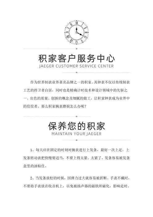 广州积家手表售后保养
