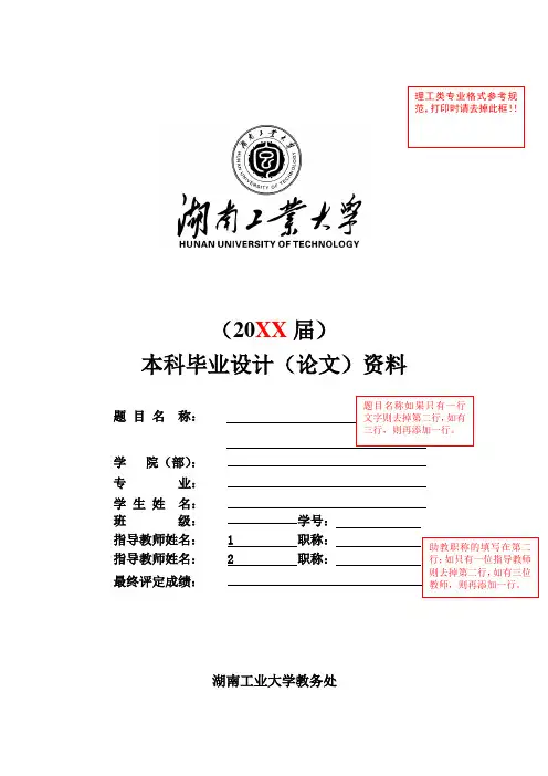 本科毕业设计(论文)模板(2017届专用)