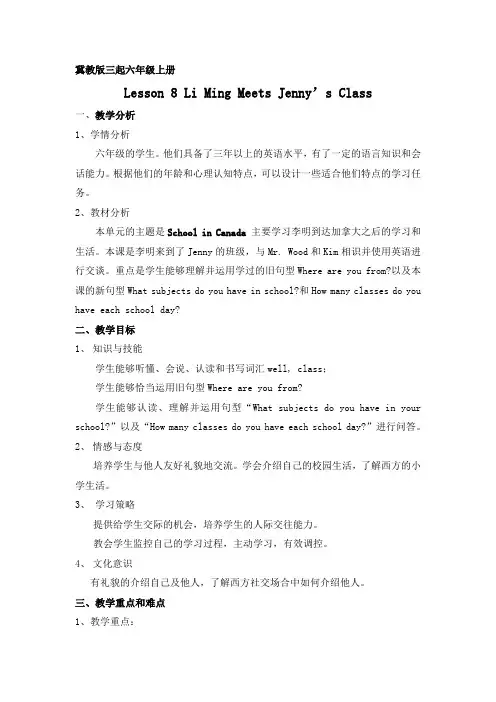 六年级上英语教案-Unit2 Lesson 8 Li Ming Meets Jenny’s Class冀教版