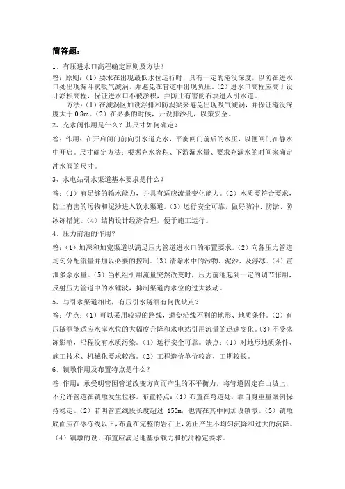水电站复习问答题答案