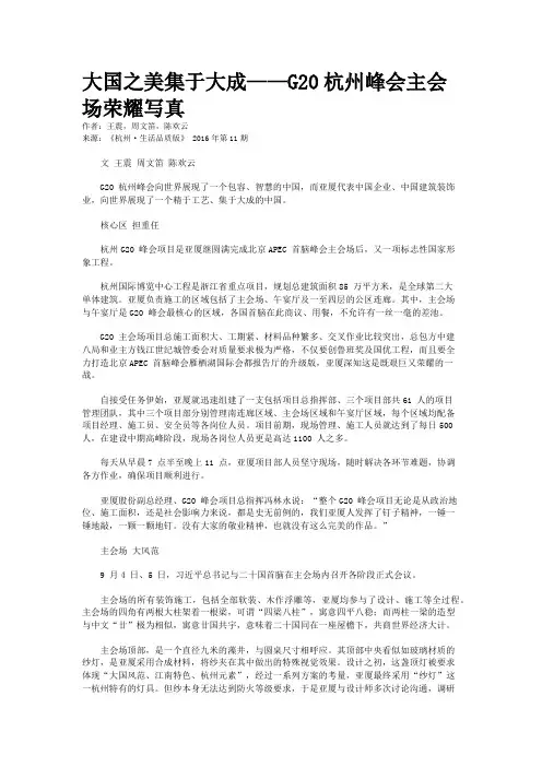 大国之美集于大成——G20杭州峰会主会场荣耀写真